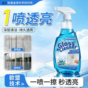 欧盟玻璃清洁剂浴室汽车淋浴房玻璃水垢清洁剂洗窗户强力去污除垢