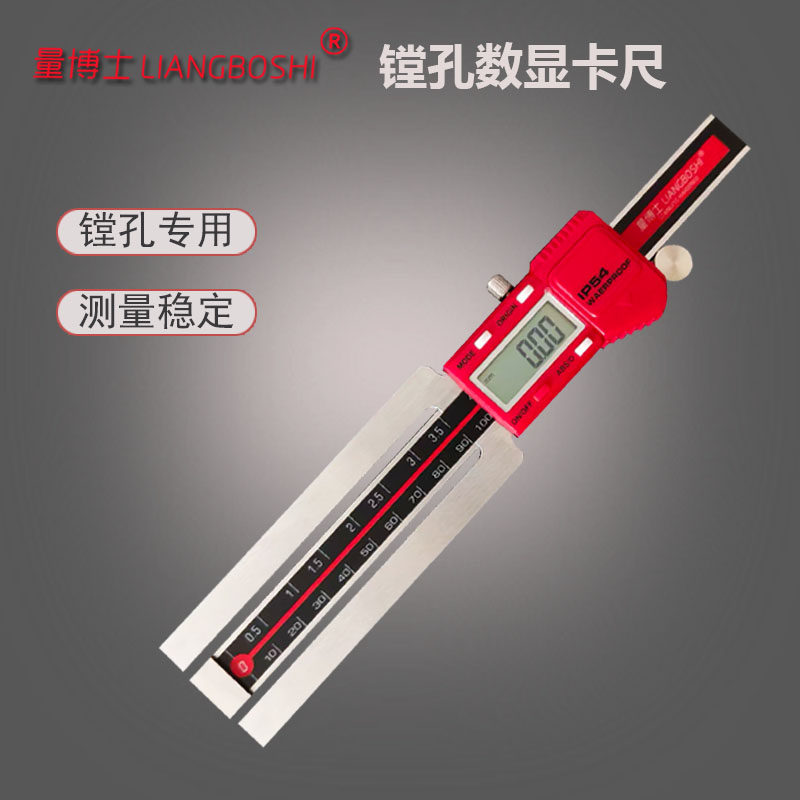 量博士镗孔专用工业级数显卡尺