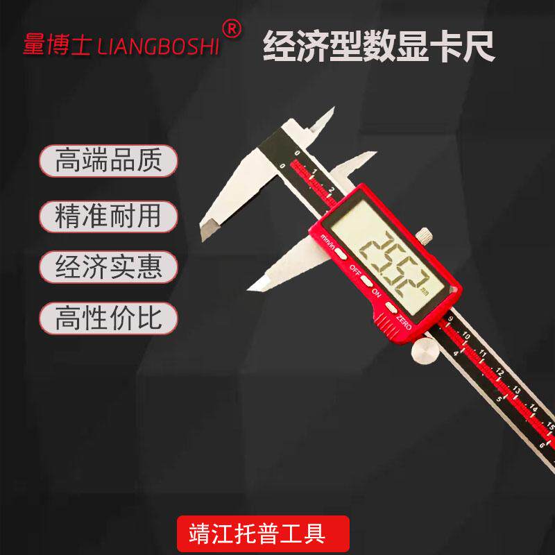 经济型不锈钢电子数显卡尺