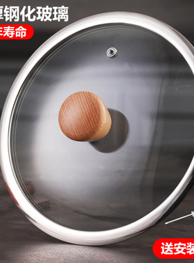 锅盖家用钢化玻璃32cm炒锅31/29/大宽边不锈钢蒸锅耐高温盖子配盖