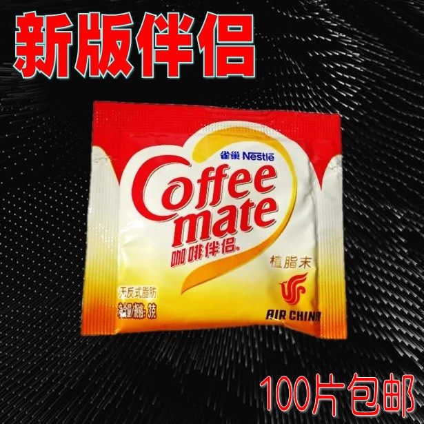 包邮新版100袋雀巢咖啡伴侣咖啡奶精植脂末独立包装3克一袋正品