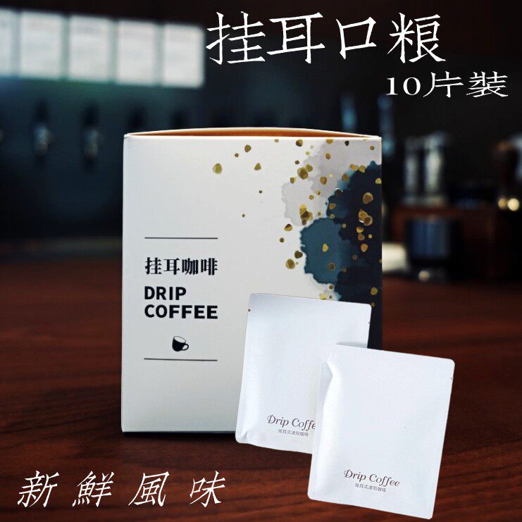 挂耳咖啡美式黑咖啡粉