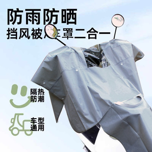 车头罩遮雨防雨罩防晒中控防雨电动车挡风被加厚电动电瓶车车衣