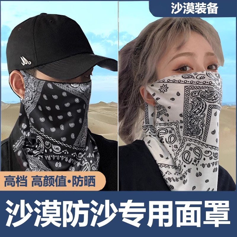 沙漠防沙面罩专用防晒徒步男女防风冰丝挂耳遮阳夏天旅游面巾装备