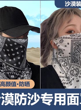 沙漠防沙面罩专用防晒徒步男女防风冰丝挂耳遮阳夏天旅游面巾装备