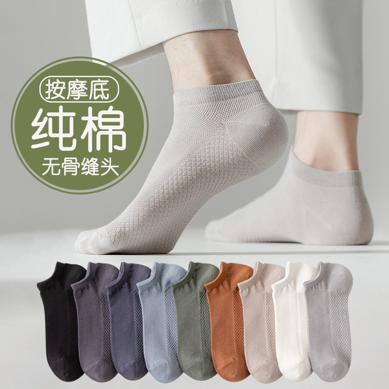 夏季男士纯棉网眼船袜吸汗防臭