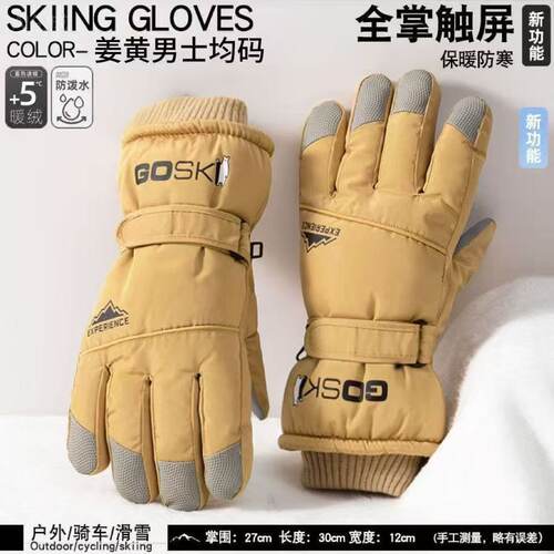 加绒保暖防风防泼水滑雪手套