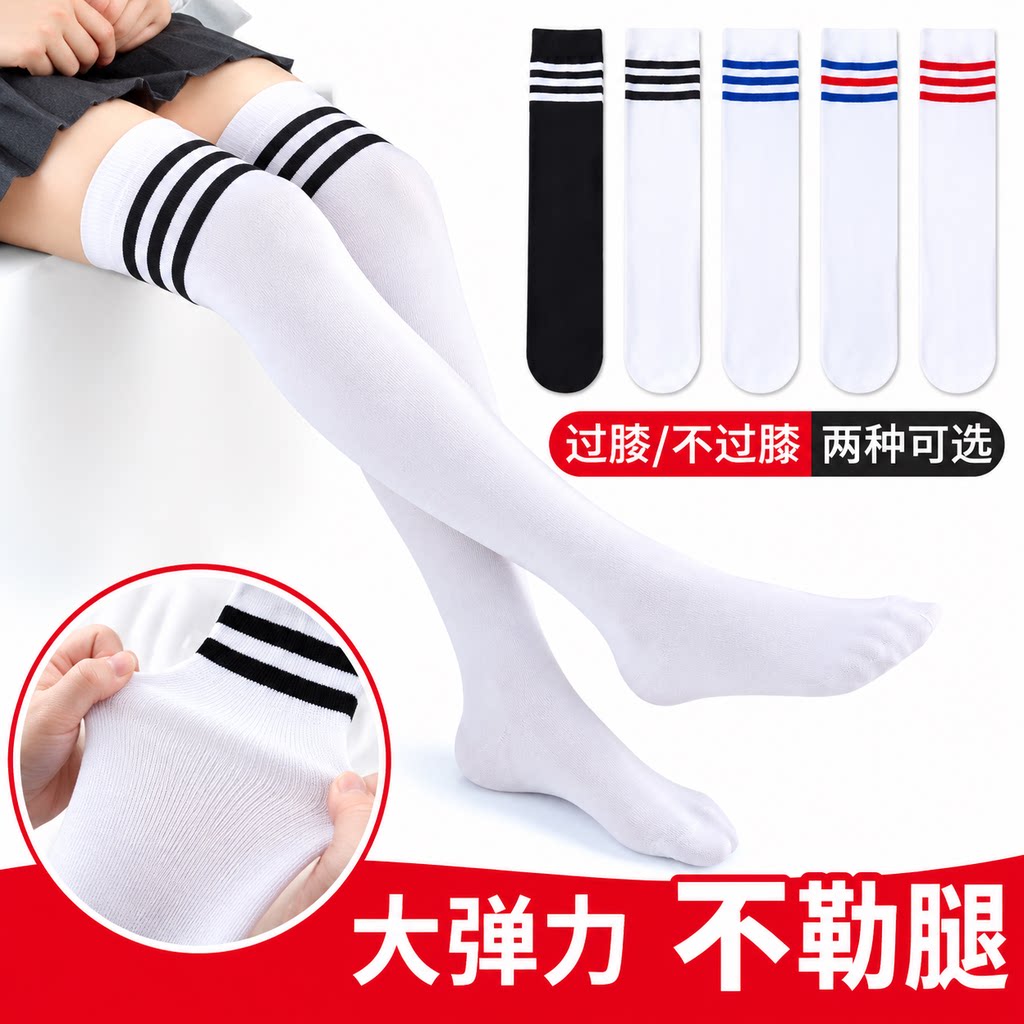 儿童长筒袜夏季薄款棉质白色过膝袜子学生足球春秋男童女童中筒袜