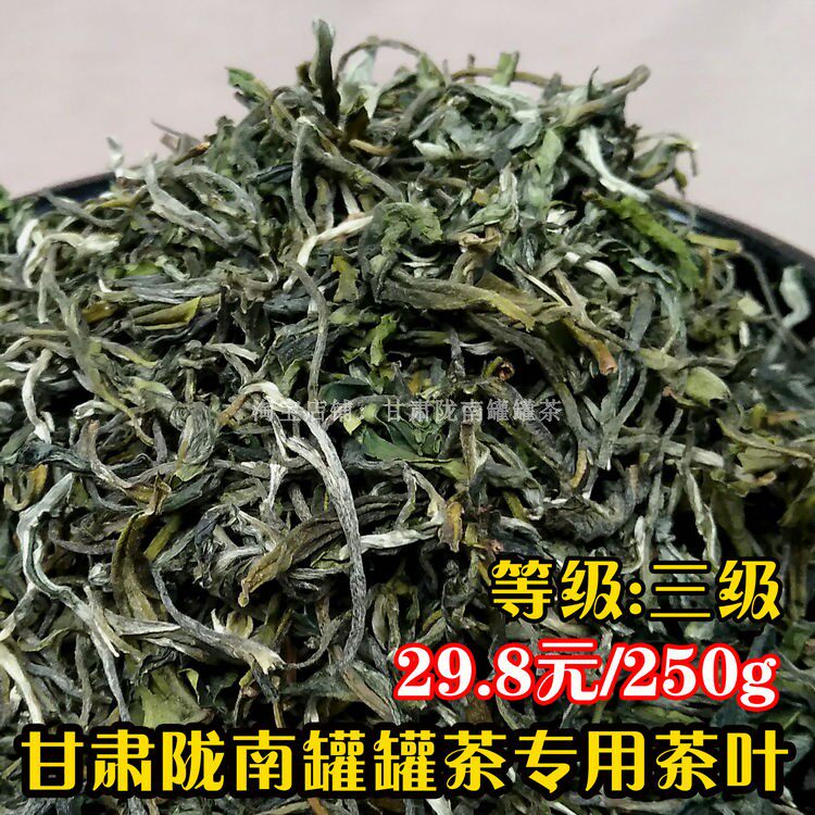 特惠甘肃绿茶清茶兰州春尖茶三泡台天水陇南罐罐茶煮泡茶叶250g
