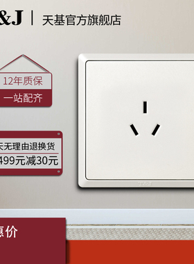 天基TJ开关插座86型简约10A三孔插座灰色插座鎏金黑白色多色可选