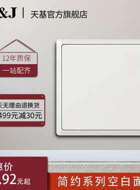 天基TJ开关简约空白面板盖板灰色墙壁空位板插座鎏金哑黑家用86型