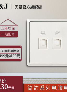 天基TJ开关简约电话电脑插座86型灰色家用鎏金黑白多色可选