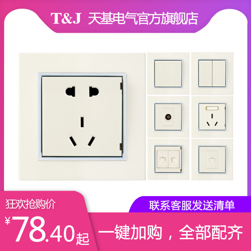 天基TJ开关插座德祺象牙白五孔USB电源复古欧式面板联排适用80底