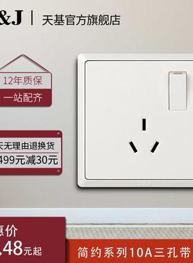 天基TJ开关86型简约10A三孔插座带开关灰色插座鎏金黑白多色可选