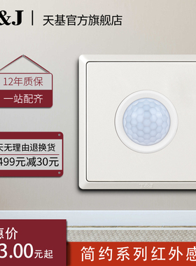 天基TJ开关简约500W红外线感应面板人体感应楼道开关灰色哑黑家用