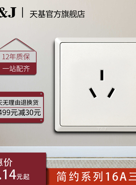 天基TJ开关插座86型简约16a三孔小空调专用插座面板灰色暗装家用
