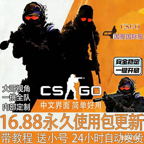 csgo/cs2全功能csgo2辅大地球只支持steam演技教程csgo辅包更新