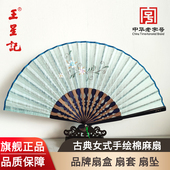 杭州王星记扇子头青手绘棉麻女式 绢扇中国风折扇古典汉服礼品扇女