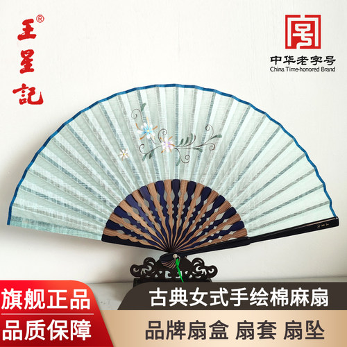 杭州王星记扇子头青手绘棉麻女式绢扇中国风折扇古典汉服礼品扇女