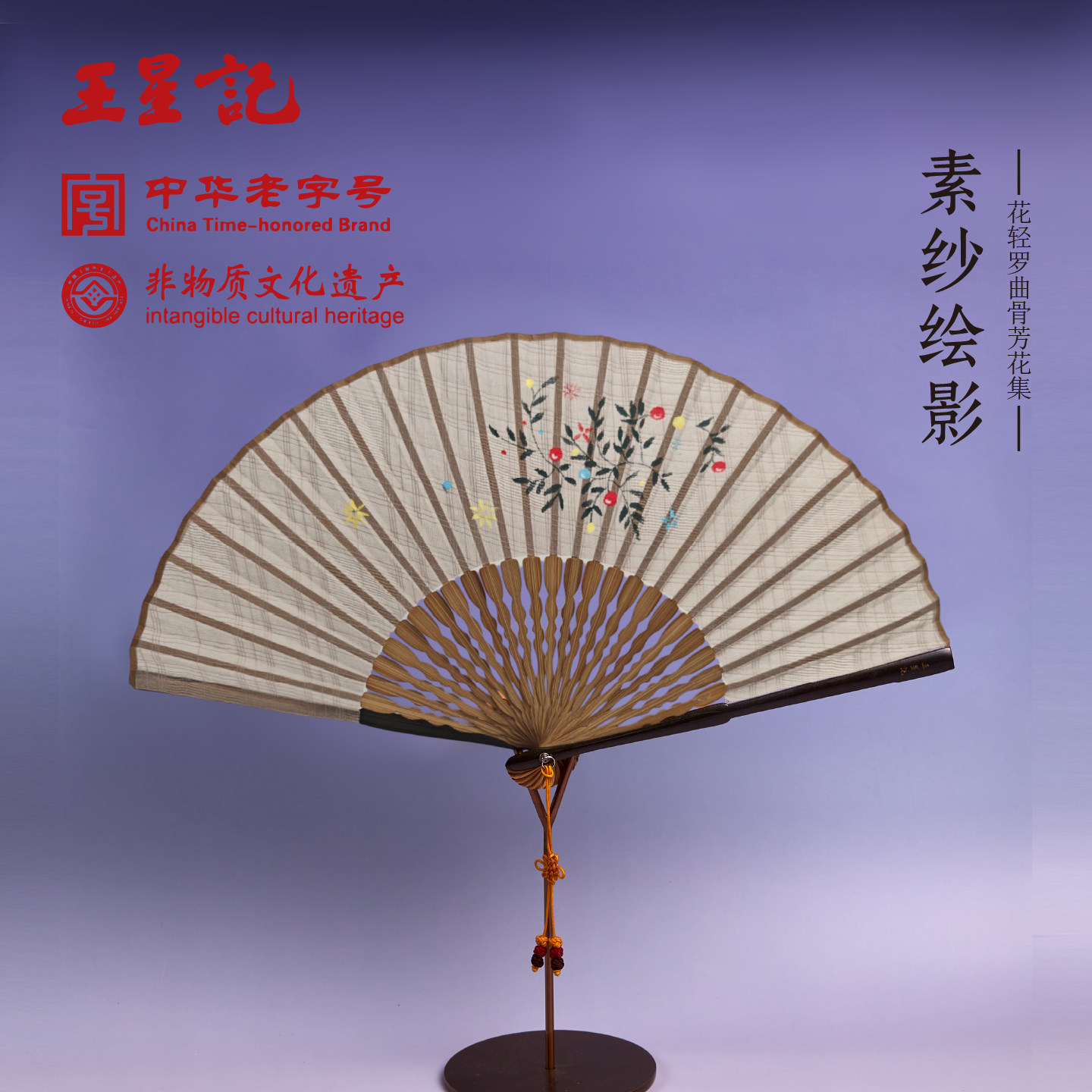 王星记扇子花汀轻罗系列女中国风古风文创非遗折扇杭州礼物老字号