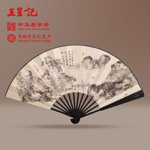 王星记旗舰店扇子中国风古风男士 汉服礼品 折扇男黑色绢扇定制夏季