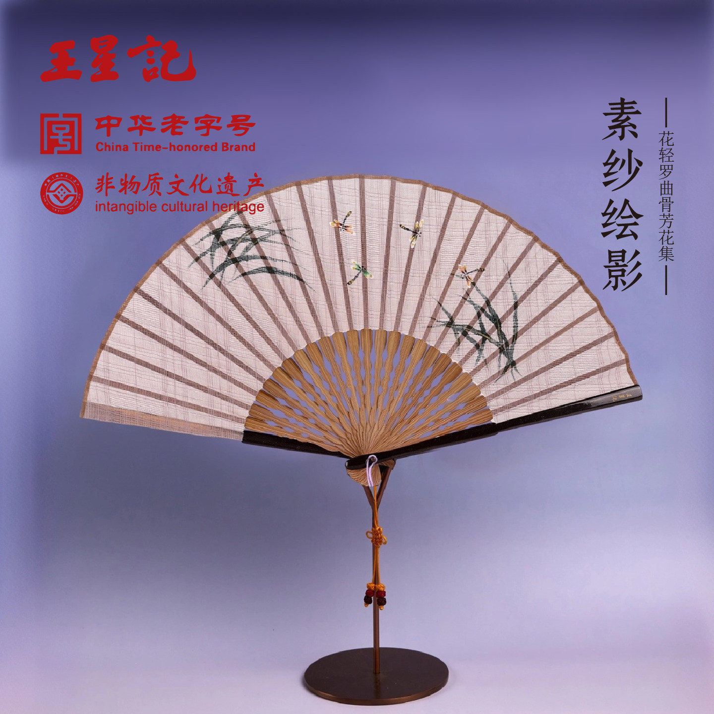 王星记手工女扇夏季绢扇图片