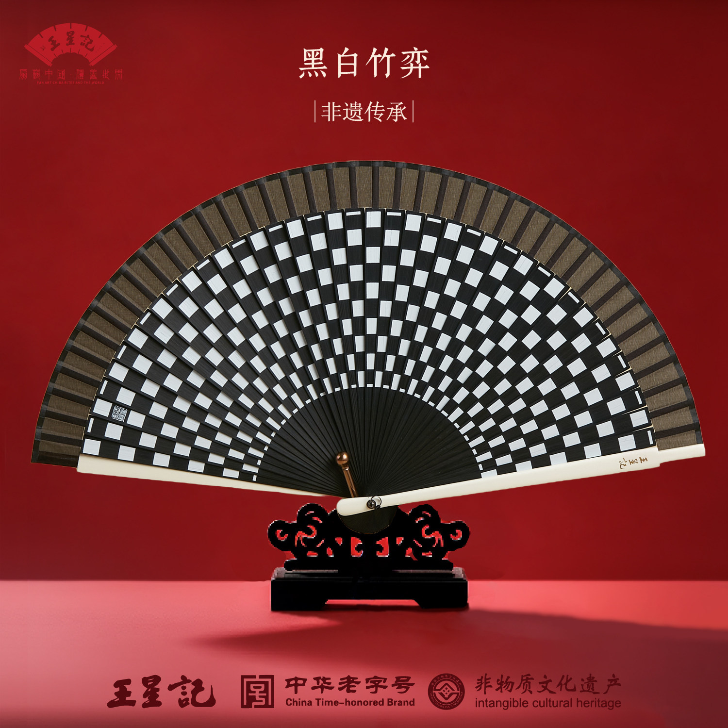 王星记折扇中国风男女文创非遗折扇棋盘格6寸女扇墨竹棋纹礼盒装