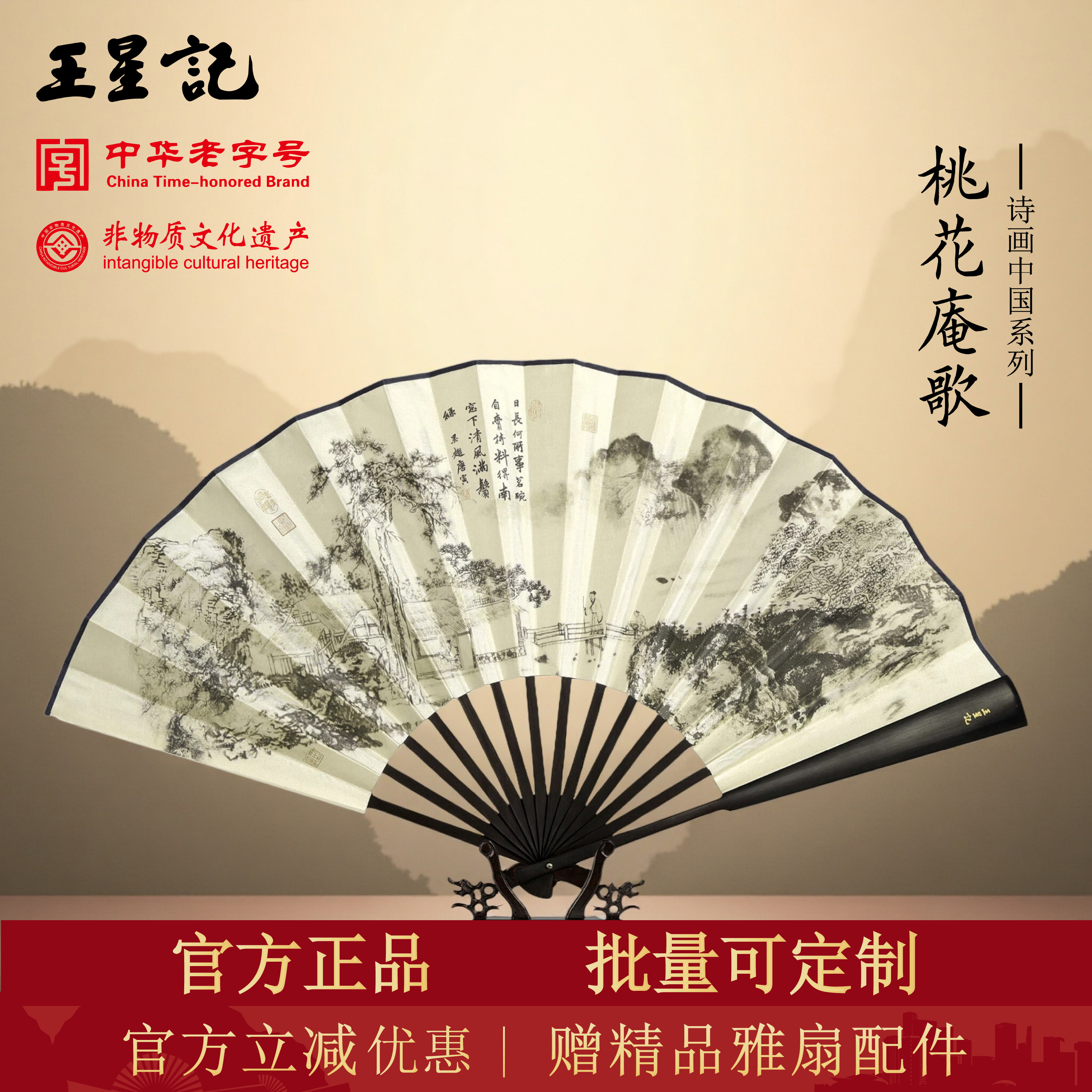 王星记扇子国家级非遗老字号诗画中国系列男士折扇绢扇杭州礼品