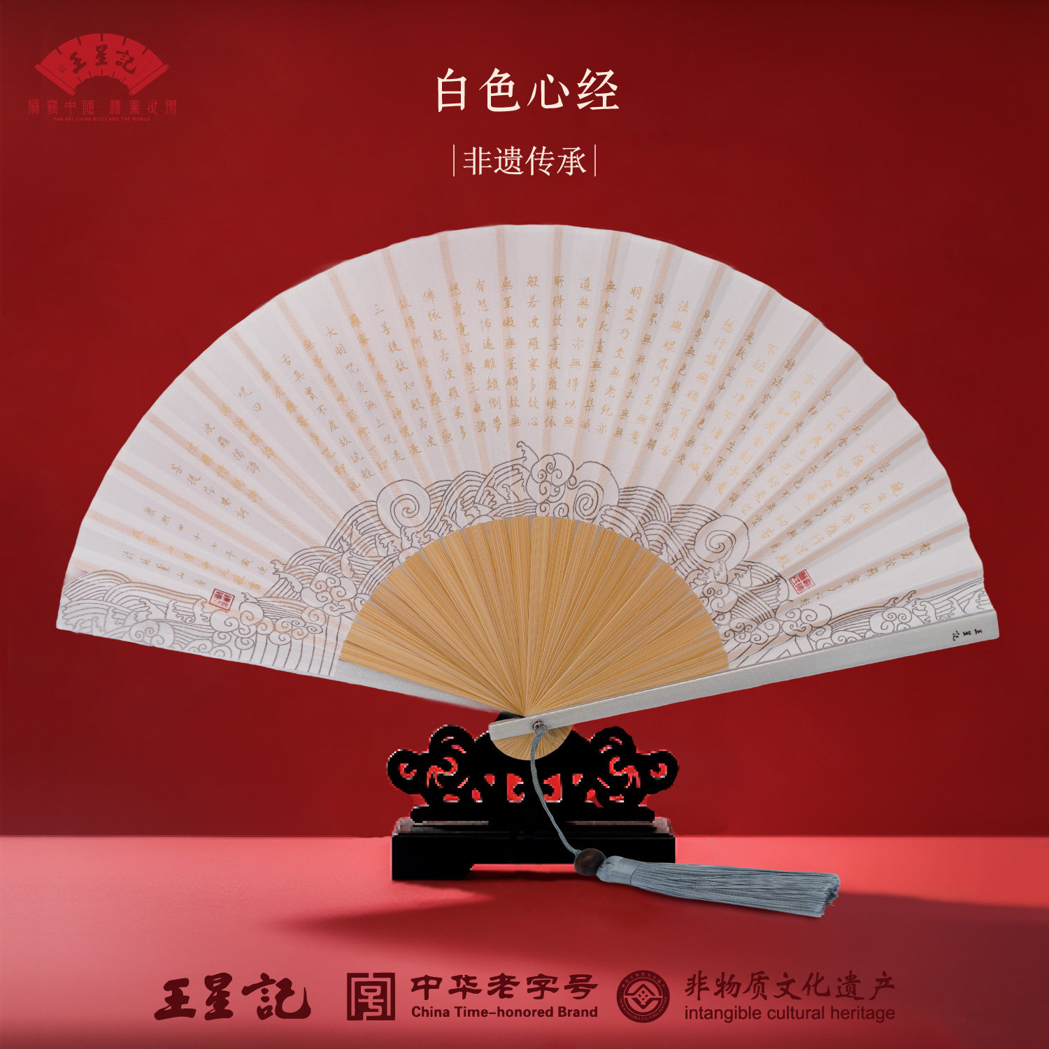 杭州王星记扇子心经系列漆边绢扇中国风女式折扇国家非遗礼品收藏