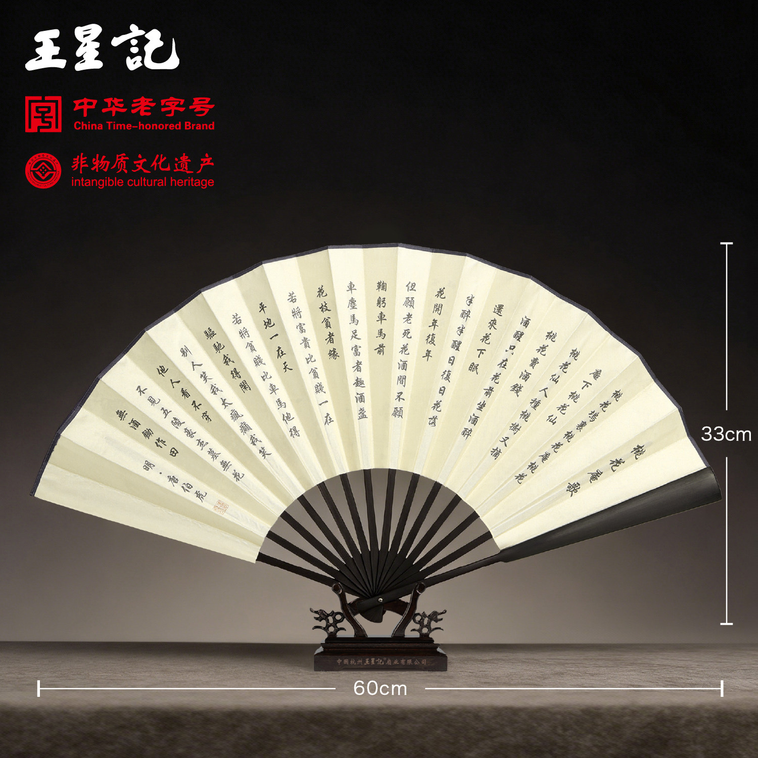 王星记绢面仿乌木扇骨图片