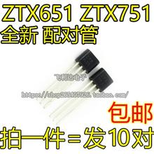 直插三极管ZTX651/ZTX751 651 751 TO-92S 全新原装现货