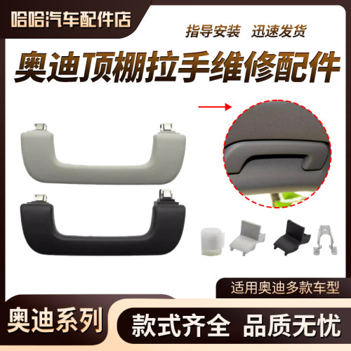 适用奥迪A3A4LA5A6LA7Q3Q5顶棚拉手卡扣扶手车内顶棚拉手把手盖子