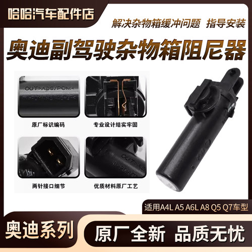 适用奥迪A4LA6LQ5Q7A8右杂物箱阻尼器手套箱开关储物盒缓冲器弹簧