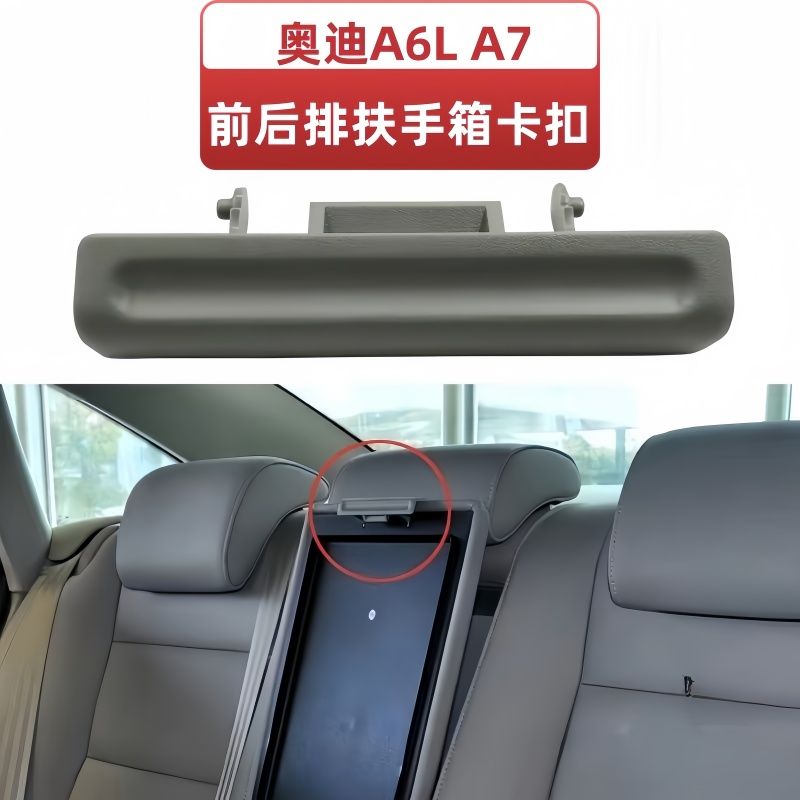 适配奥迪A6L A7前后扶手箱盖板卡扣 杂物箱卡子 中央扶手开关锁扣
