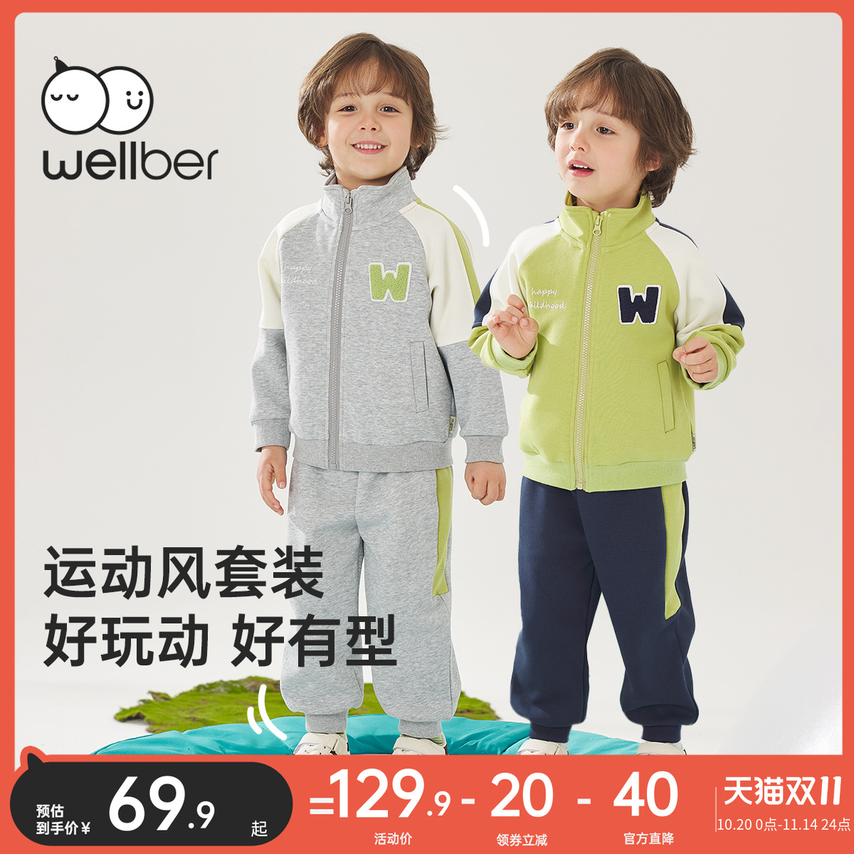 威尔贝鲁儿童套装春秋男女童运动服外套2025新款宝宝秋装外套班服