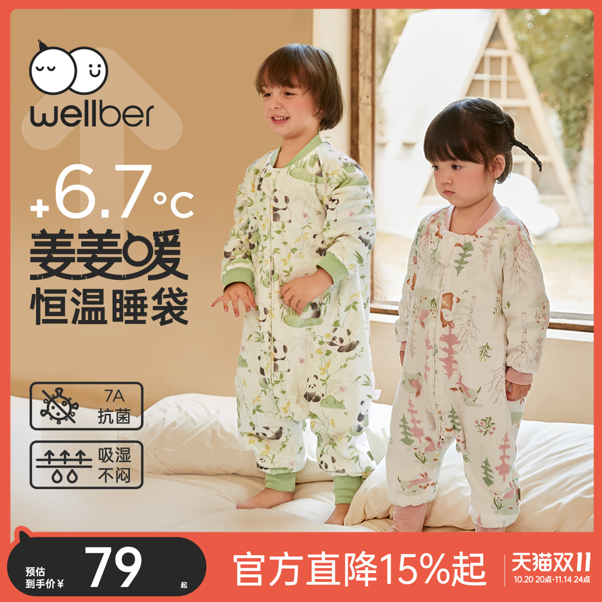 【暖姜×纯棉】宝宝超柔睡袋