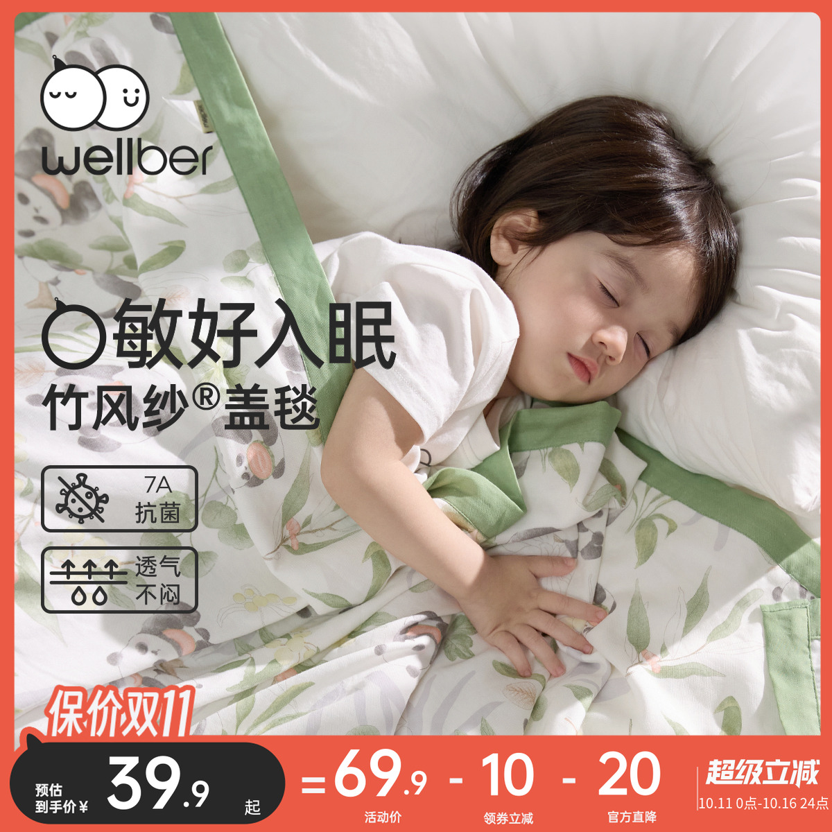 威尔贝鲁儿童盖毯竹纤维夏季竹棉纱布盖被宝宝幼儿园被子婴儿毯子
