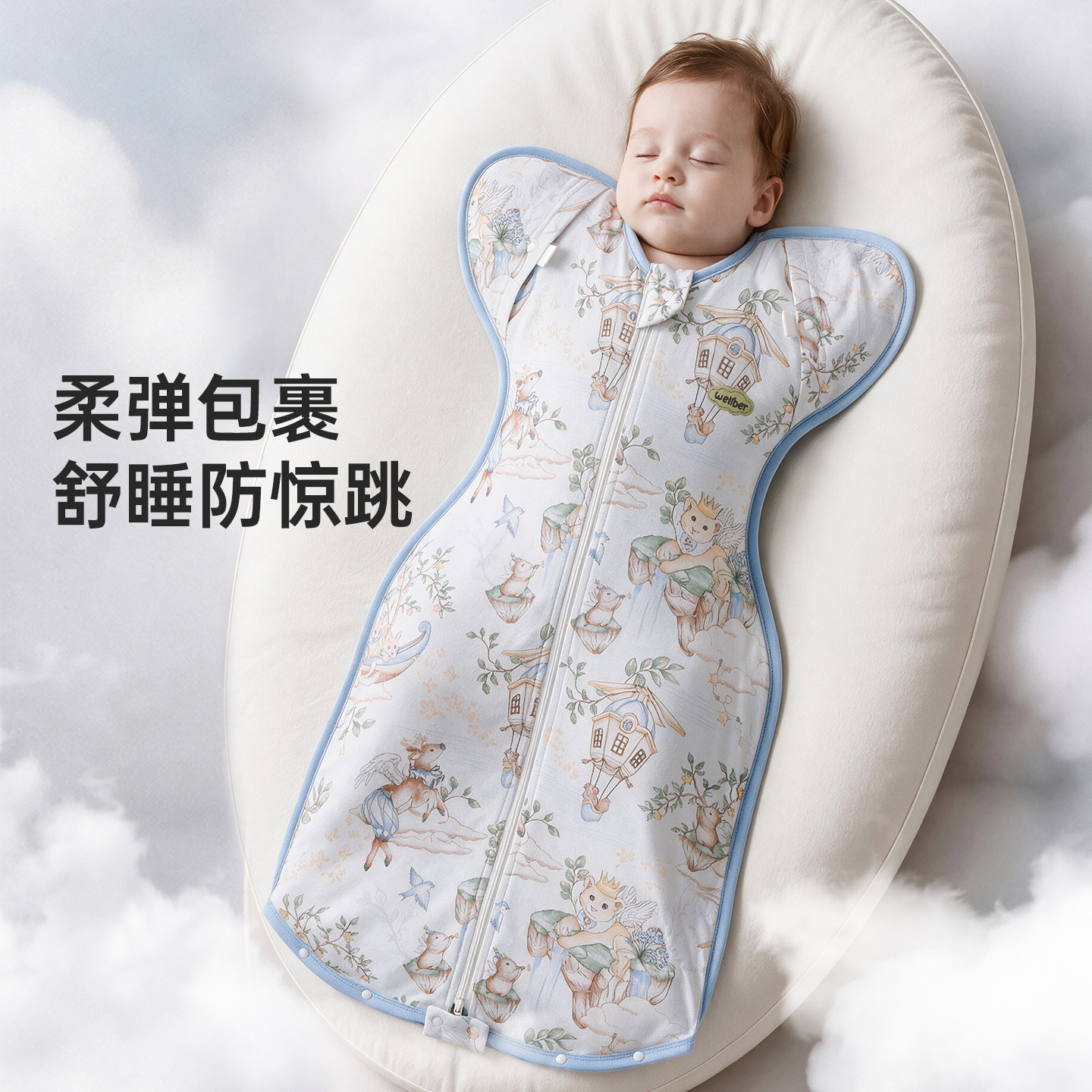威尔贝鲁新生儿防惊跳投降式睡袋婴儿小月龄宝宝防踢被鸡翅睡袋