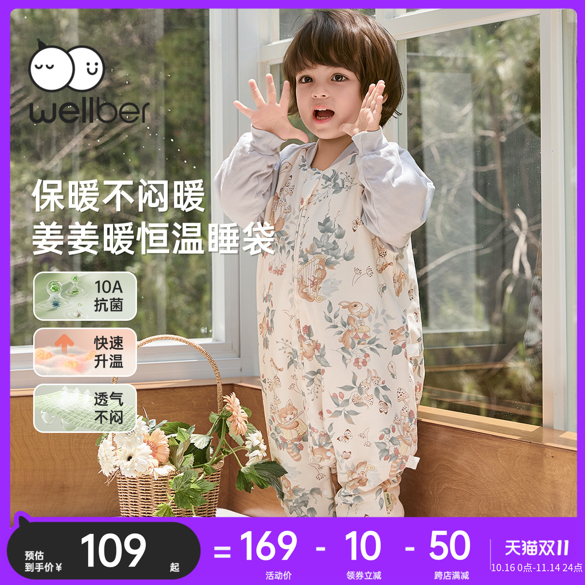 威尔贝鲁睡袋婴儿春秋冬款恒温宝宝分腿睡袋儿童防踢被子四季通用