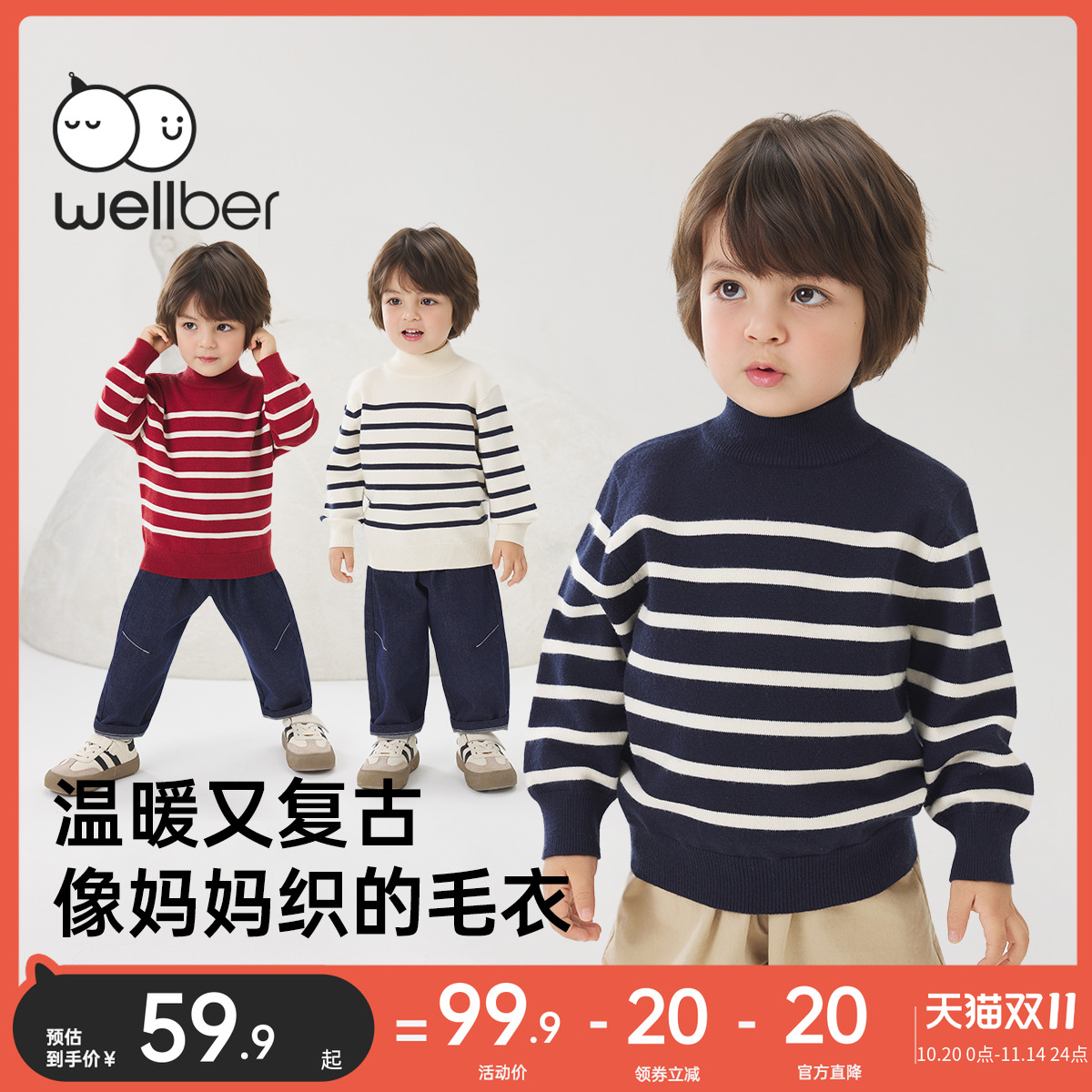 威尔贝鲁男童毛衣加厚冬款中大童条纹半高领宝宝上衣儿童加厚打底