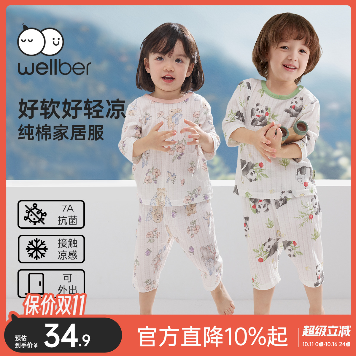 威尔贝鲁儿童睡衣套装纯棉夏季宝宝家居服2025新款男女童空调服薄