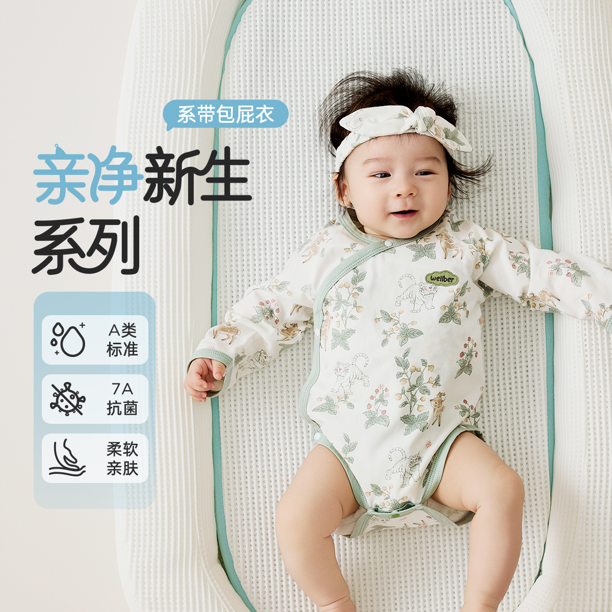 威尔贝鲁新生婴儿秋装衣服纯棉包屁衣小月龄秋冬幼儿宝宝连体衣