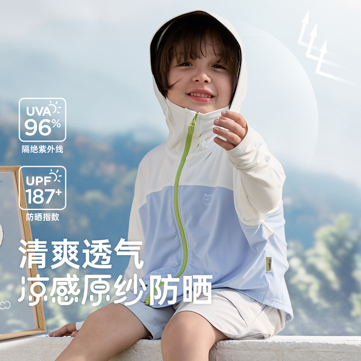 威尔贝鲁儿童防晒衣防紫外线宝宝婴儿女童男童轻薄防晒服2025新款