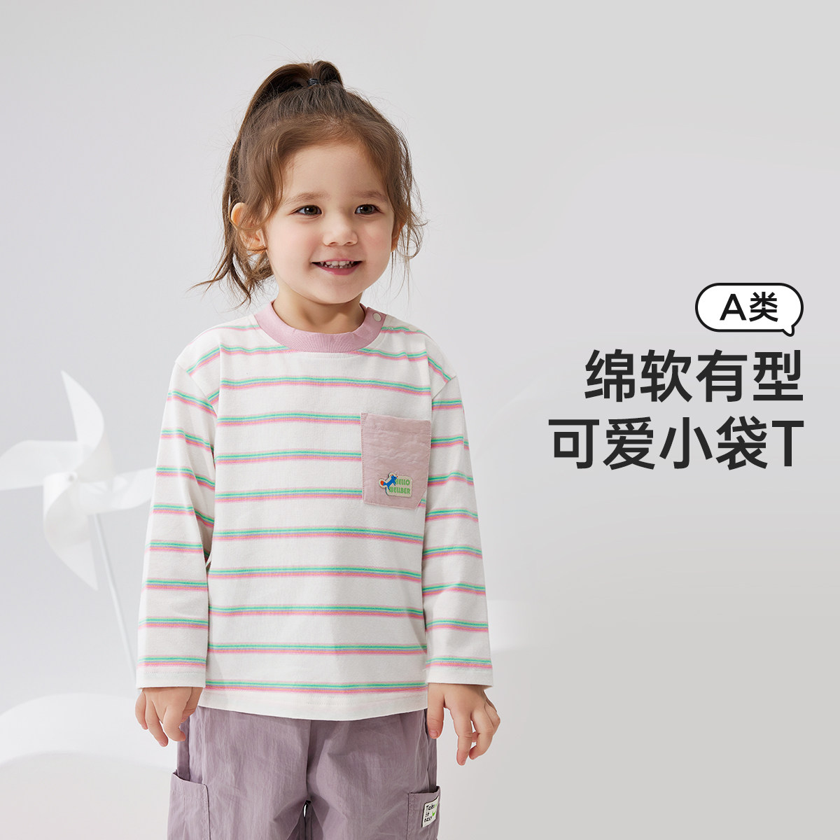 威尔贝鲁儿童条纹T恤春秋2026新款男女童长袖上衣宝宝打底衫春装