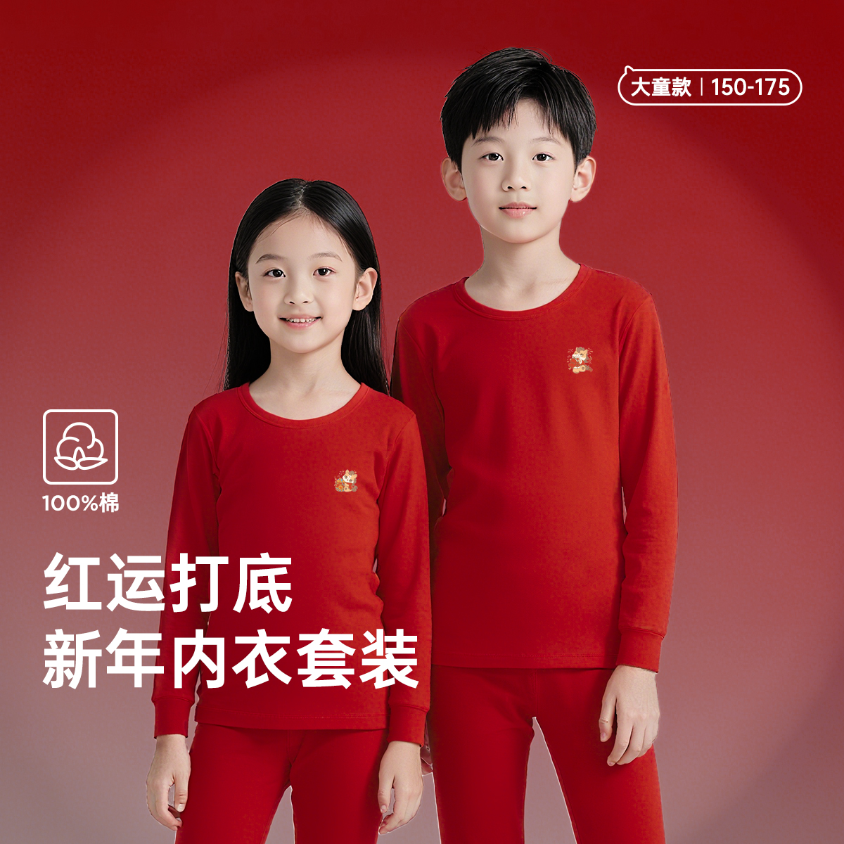 威尔贝鲁儿童本命年保暖内衣套装12岁红色纯棉马年秋衣秋裤中大童