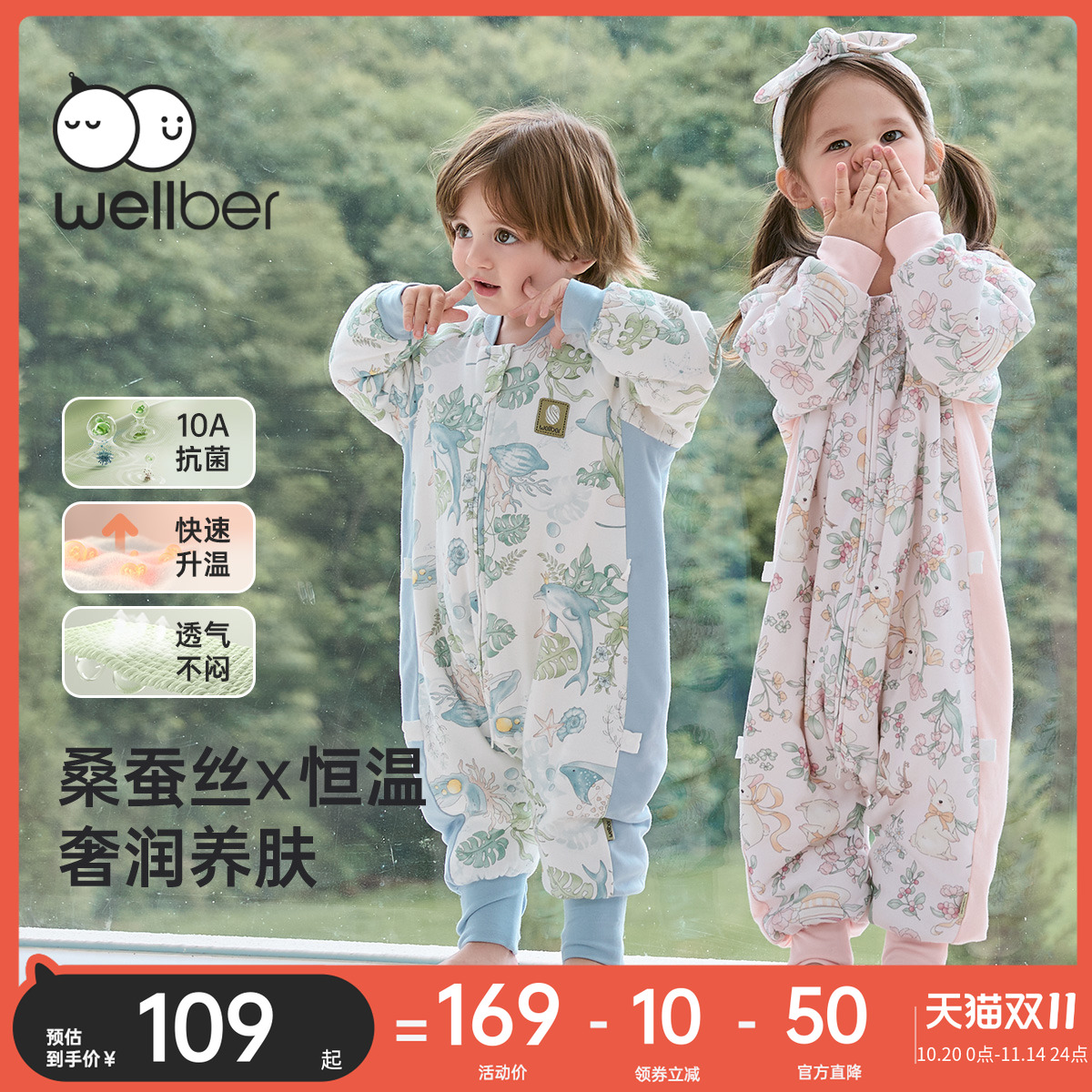 【桑蚕丝×恒温】宝宝养肤睡袋