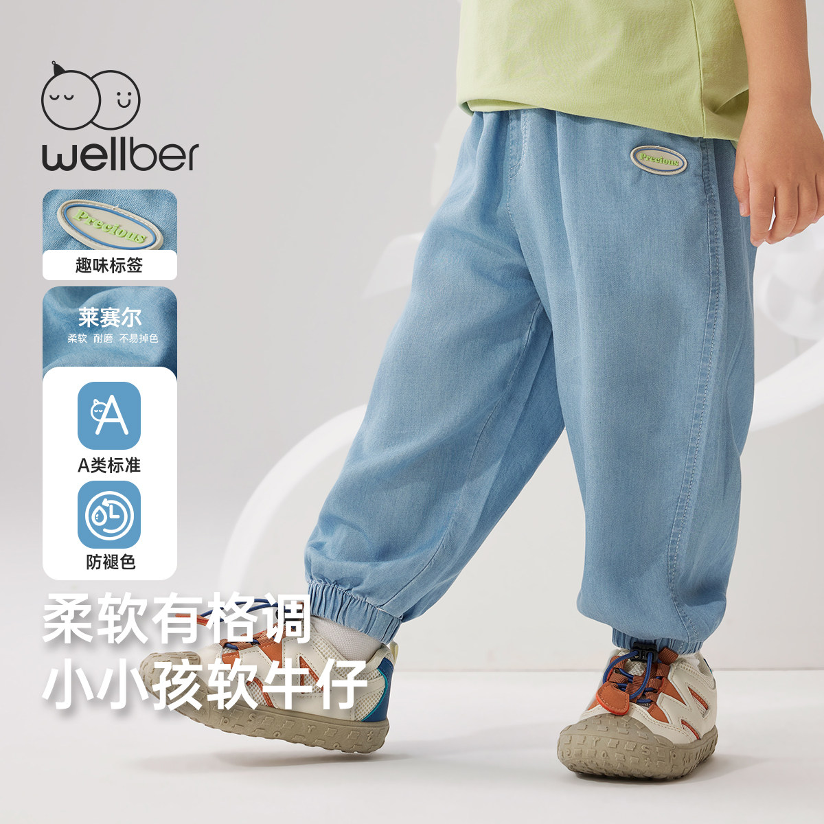 威尔贝鲁男童裤子牛仔裤春夏2026新款莱赛尔束脚裤帅气宝宝童装