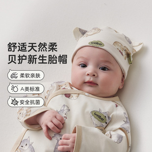 威尔贝鲁新生婴儿帽子春夏A类胎帽0-6个月男女宝护囟门帽婴幼儿