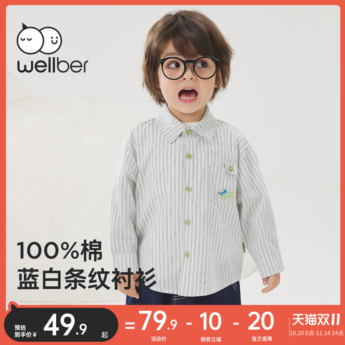 【100%棉】威尔贝鲁男童衬衫条纹长袖2025新款儿童衬衣宝宝外套薄