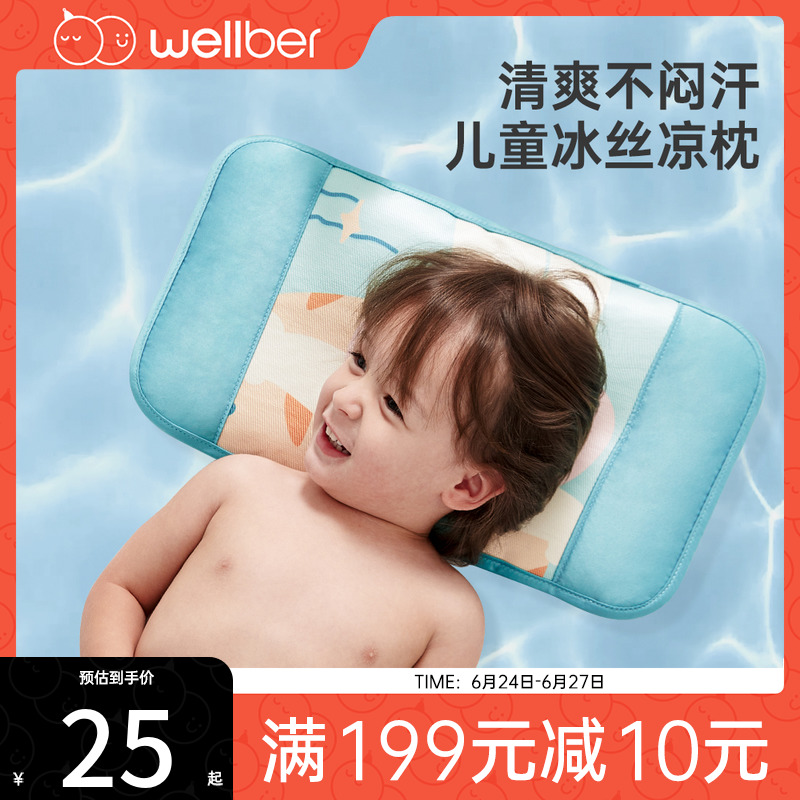 威尔贝鲁儿童枕头冰丝凉枕
